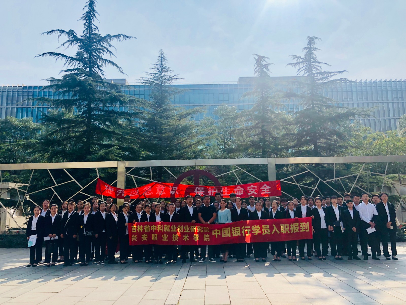 兴安职业技术学院百余名学生入职中国银行！